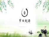 清明节  主题班会 课件