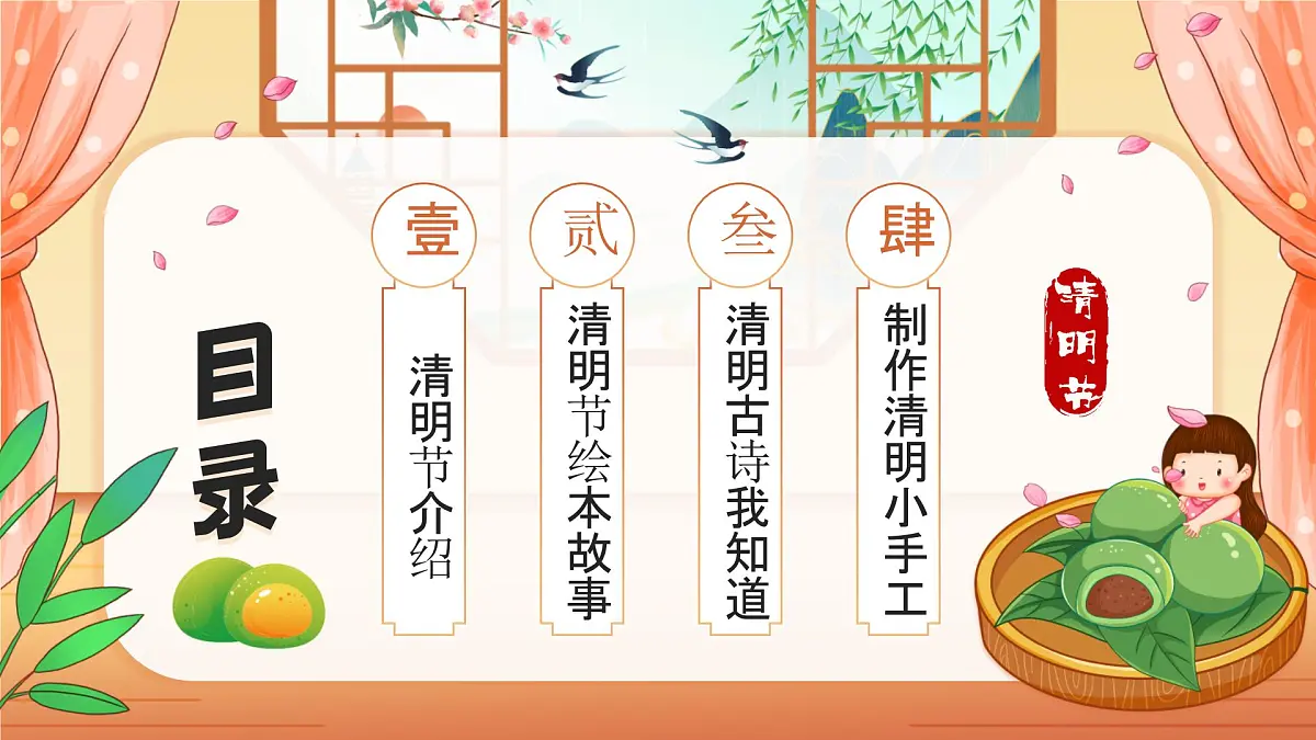 【清明节】主题 课件第2页