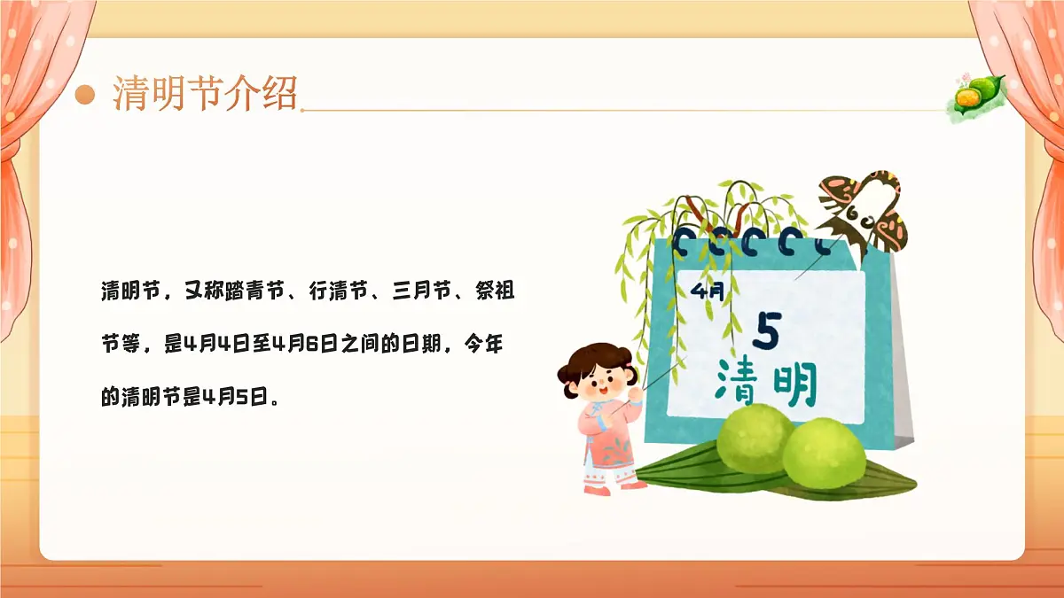 【清明节】主题 课件第4页