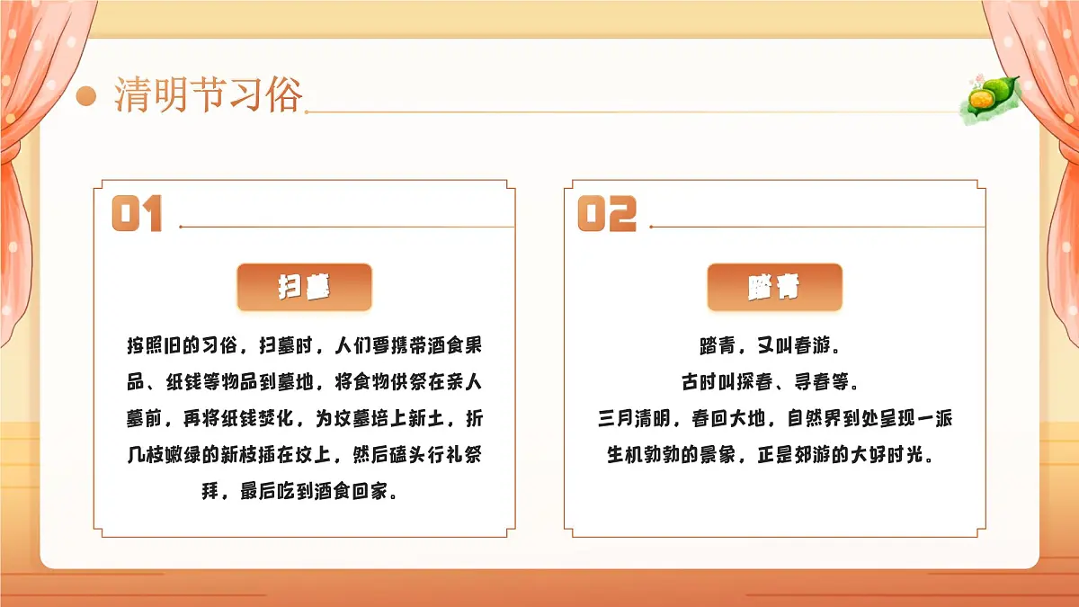 【清明节】主题 课件第6页