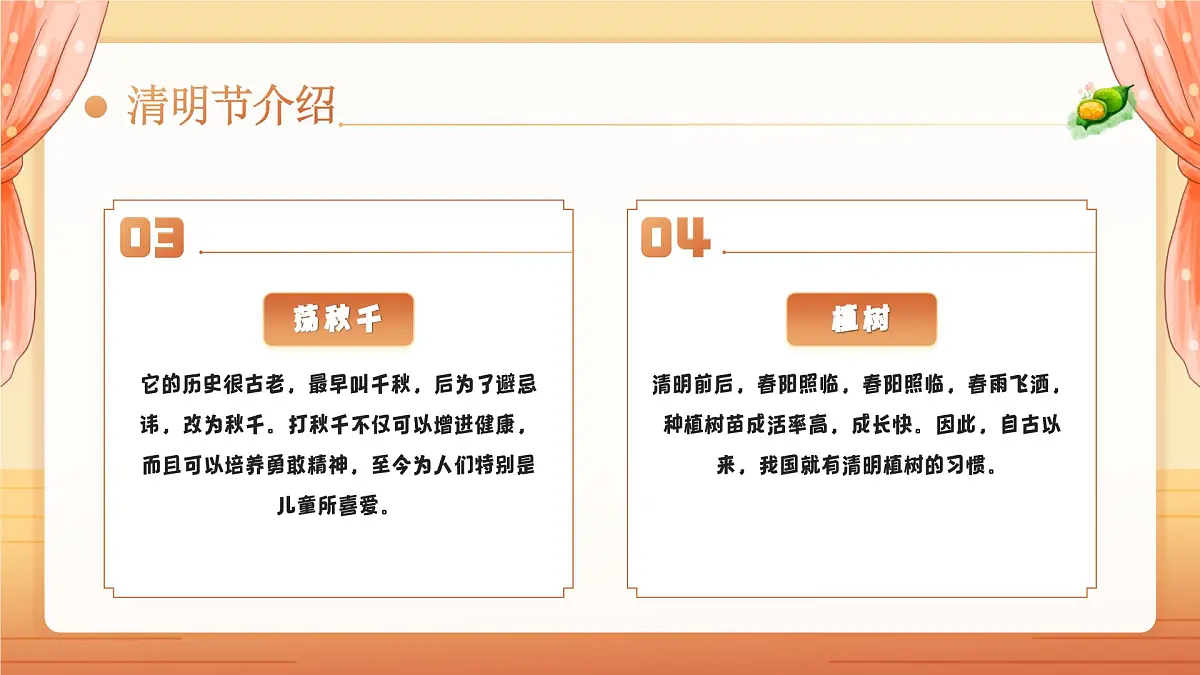 【清明节】主题 课件第7页