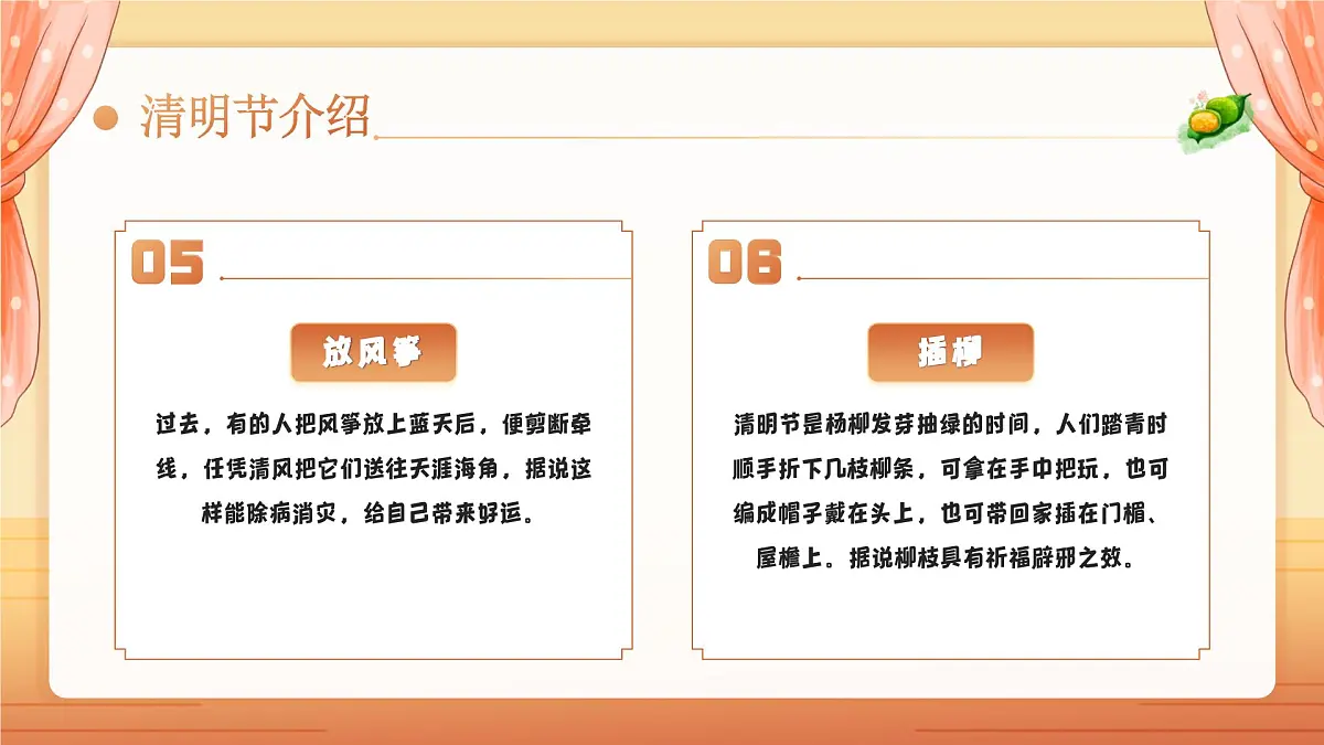 【清明节】主题 课件第8页