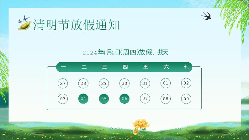 【清明】放假假期安全教育主题班会 课件04