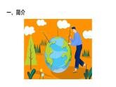 植樹節(jié) 課件