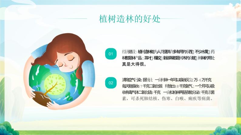 【植树节】添绿护绿，人人有责-主题班会课件07