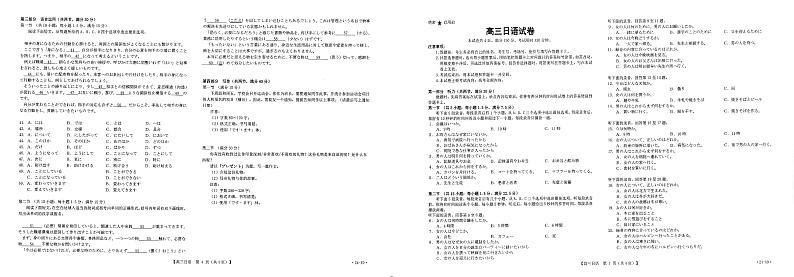 2024重庆好教育联盟高三3月大联考日语第1页