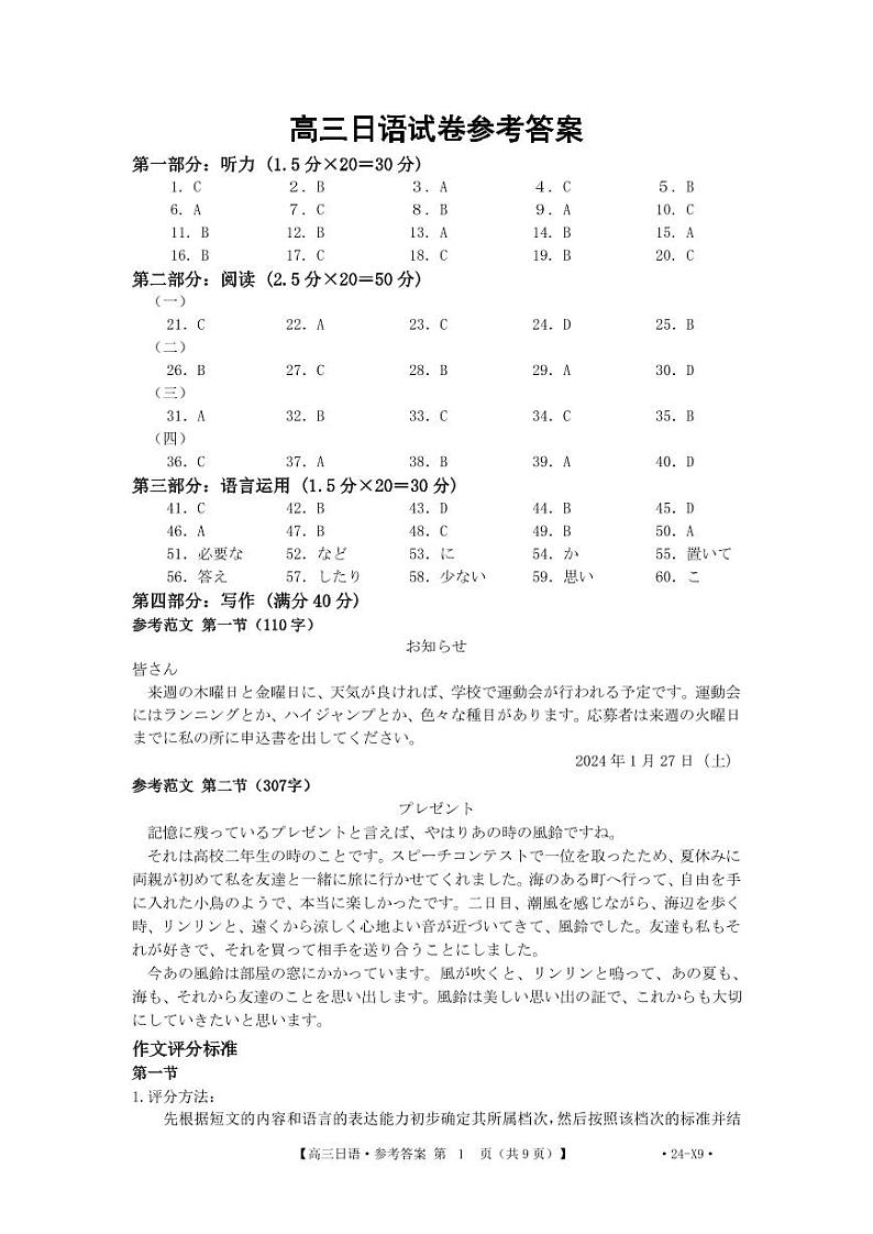 日语答案、听力原文及解析第1页