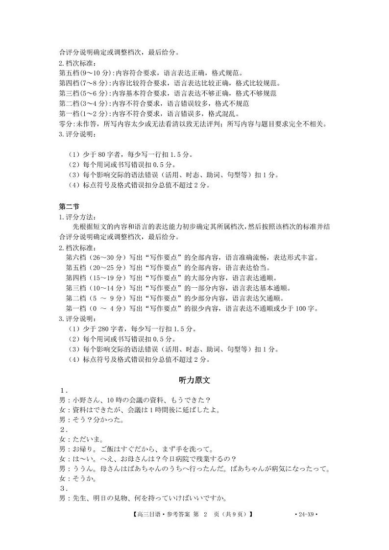 日语答案、听力原文及解析第2页