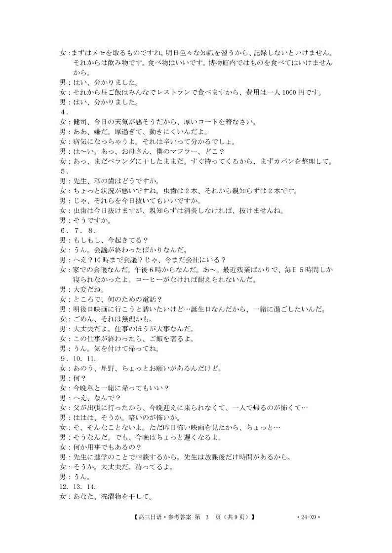 日语答案、听力原文及解析第3页