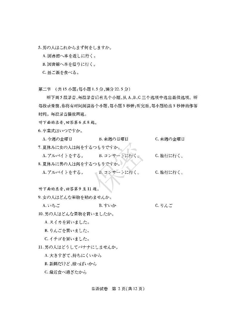 湖北七市州统考2024届高三日语第2页