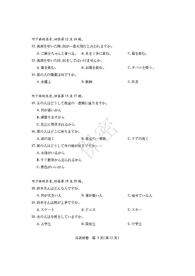 湖北七市州统考2024届高三日语第3页