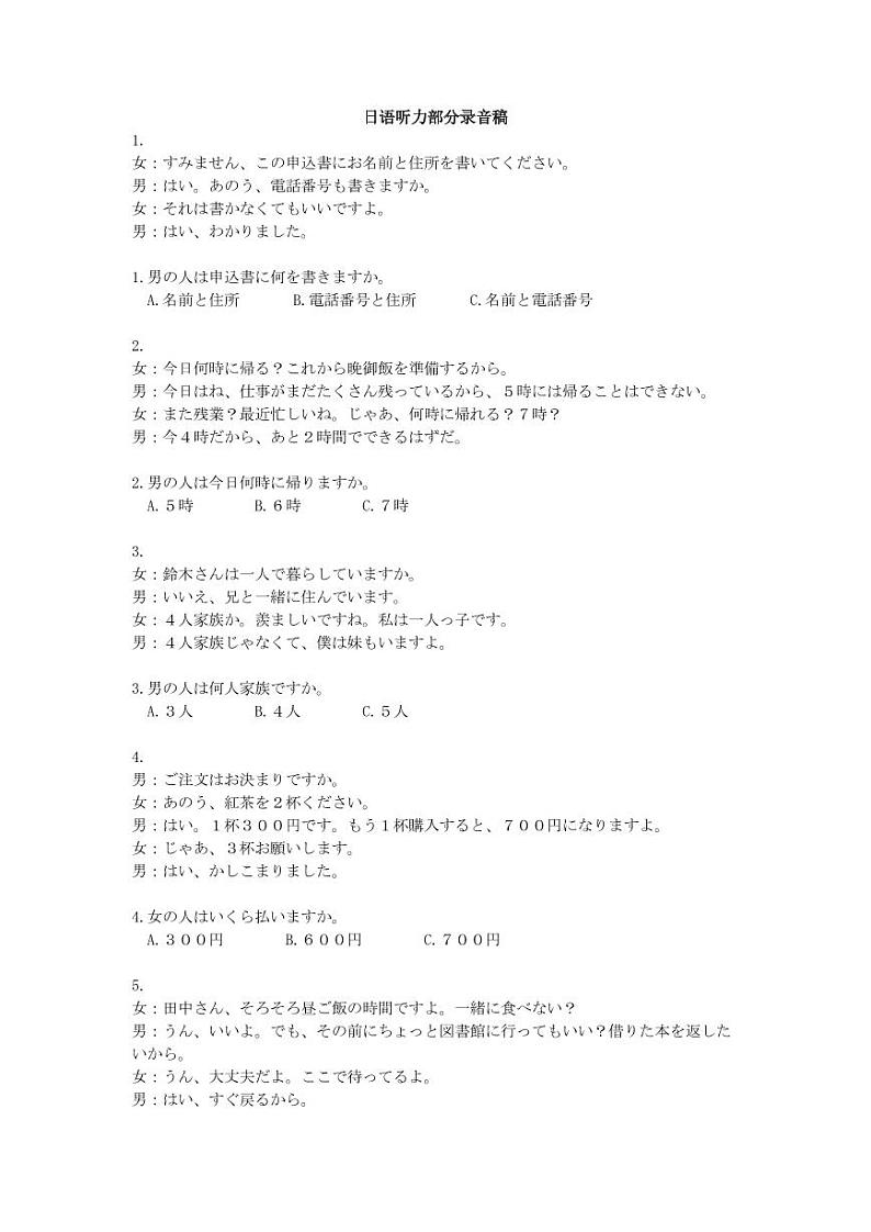 日语学科试卷参考答案和评分标准（附有听力部分录音稿）-定稿版(2)第3页