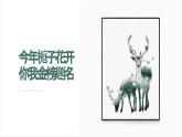 今年梔子花開，你我金榜題名——2023—2024學年初中主題班會課件