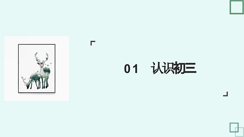 今年栀子花开，你我金榜题名——2023—2024学年初中主题班会课件第4页