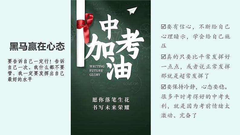 今年栀子花开，你我金榜题名——2023—2024学年初中主题班会课件第8页