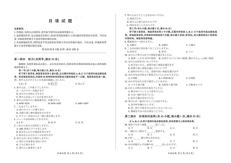 2024张掖某校高三下学期3月模拟考试日语PDF版含解析第1页