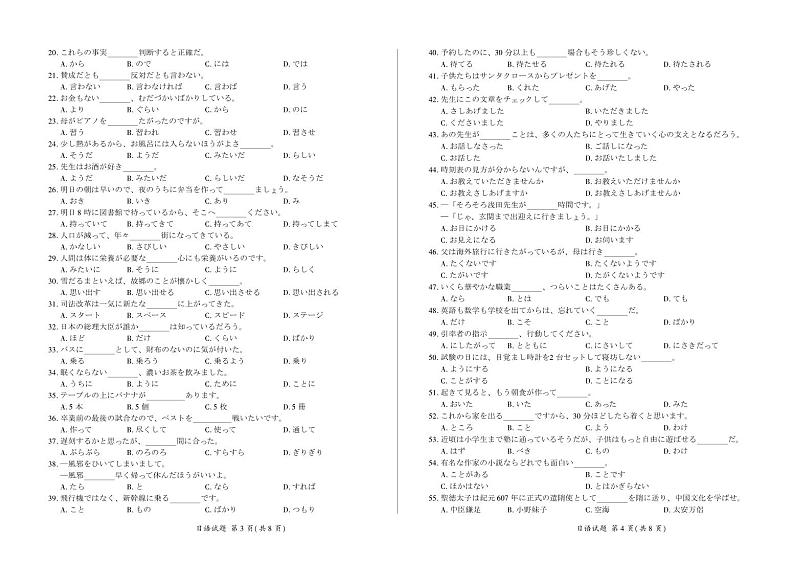 2024张掖某校高三下学期3月模拟考试日语PDF版含解析第2页