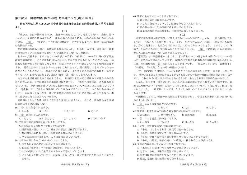 2024张掖某校高三下学期3月模拟考试日语PDF版含解析第3页