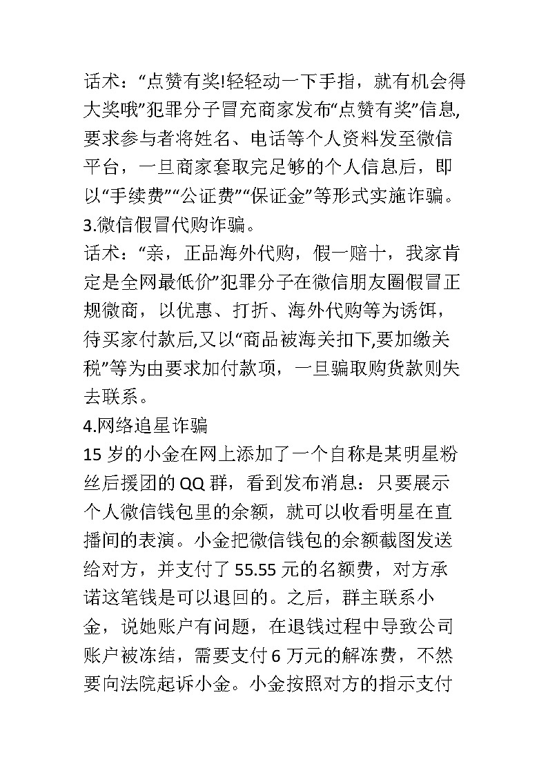 反诈骗安全主题班会教案603