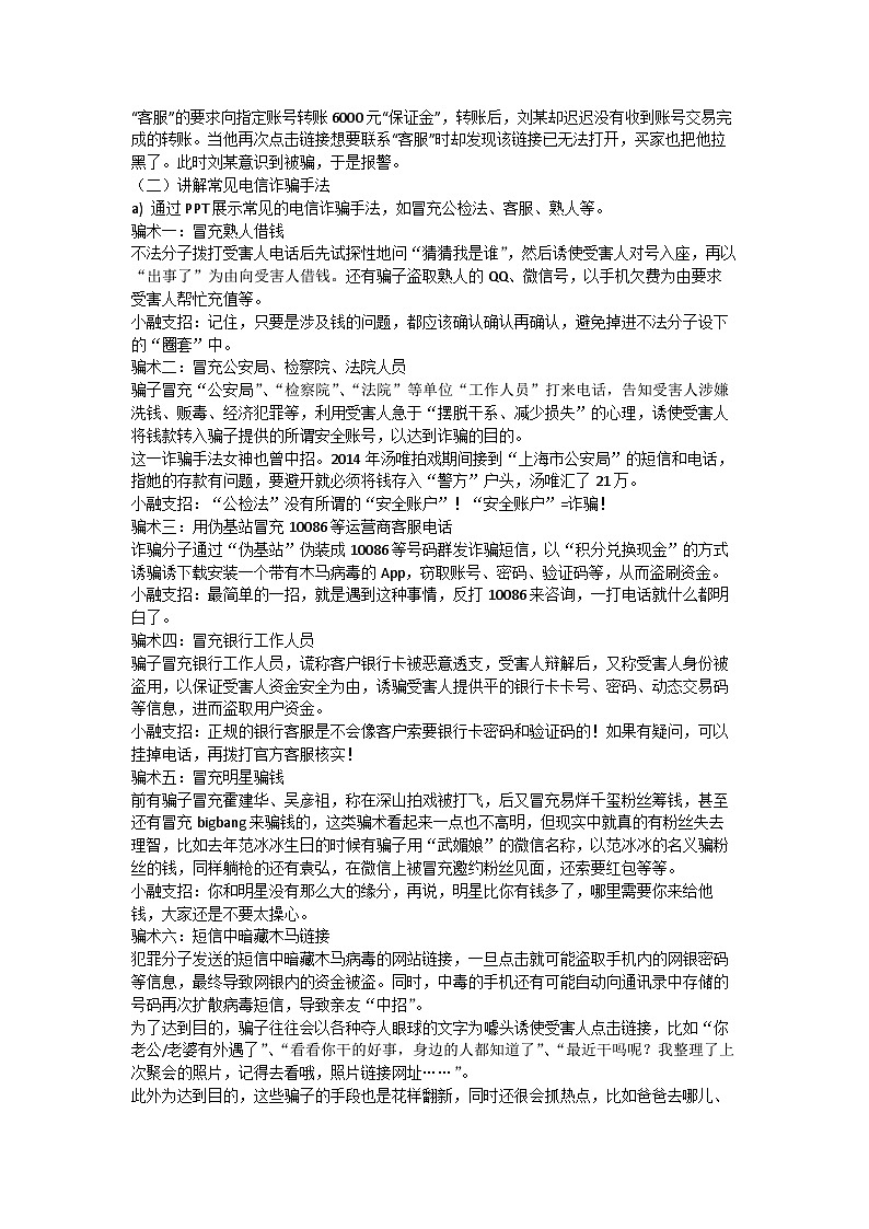 防范电信诈骗安全主题班会教案5第2页