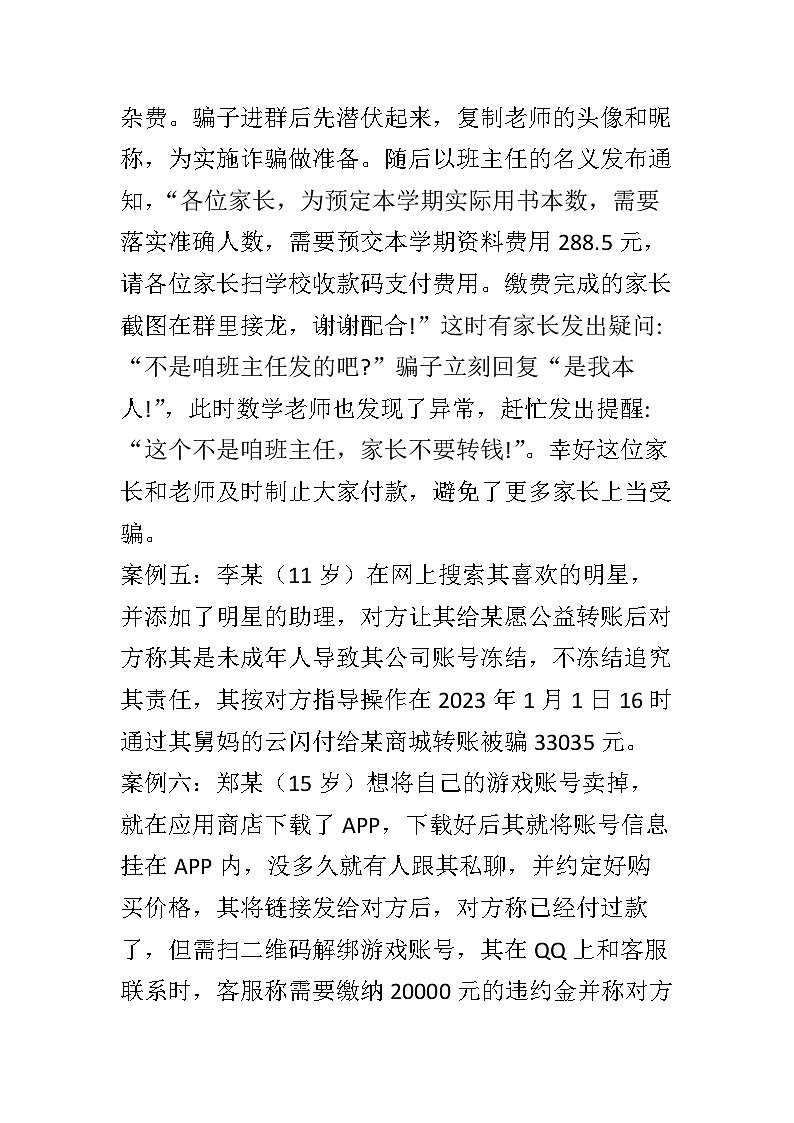 防诈骗主题班会教案103