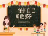 保護自己，勇敢說“不”，警惕邯鄲初中生被害埋尸案重現(xiàn)-2024年校園安全教育主題班會課件PPT