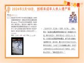 保護自己，勇敢說“不”，警惕邯鄲初中生被害埋尸案重現(xiàn)-2024年校園安全教育主題班會課件PPT