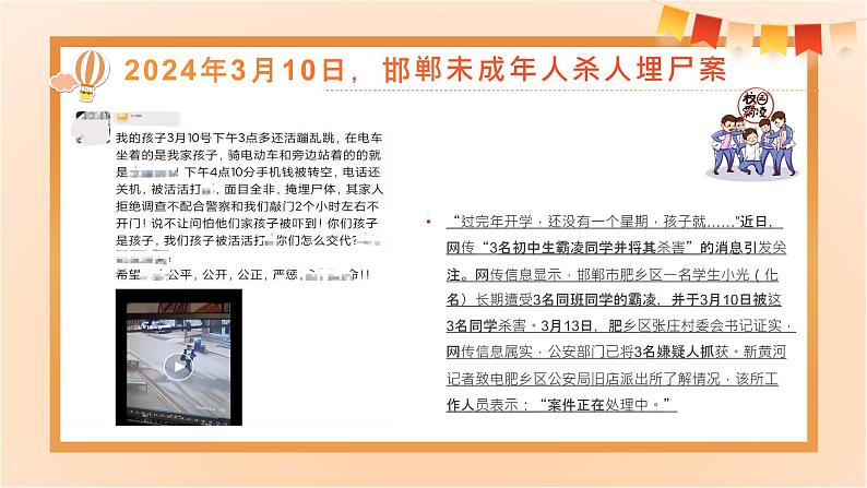 保护自己，勇敢说“不”，警惕邯郸初中生被害埋尸案重现-2024年校园安全教育主题班会课件PPT02