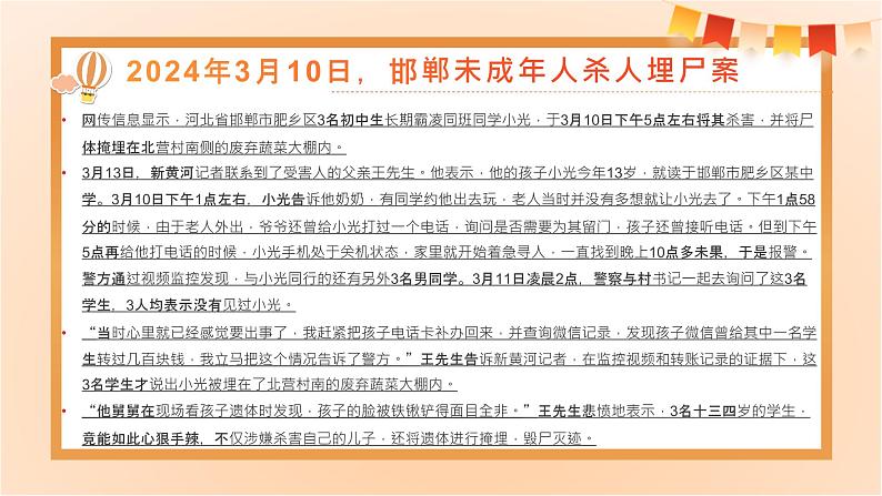 保护自己，勇敢说“不”，警惕邯郸初中生被害埋尸案重现-2024年校园安全教育主题班会课件PPT03