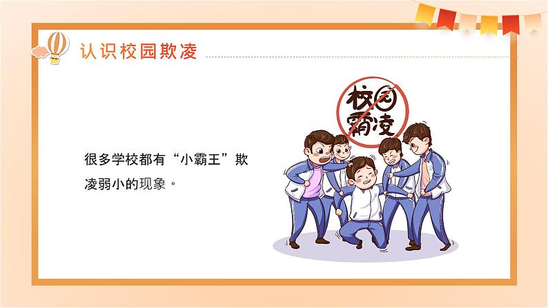 保护自己，勇敢说“不”，警惕邯郸初中生被害埋尸案重现-2024年校园安全教育主题班会课件PPT07