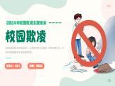 關(guān)注邯鄲未成年人殺人埋尸案，警惕校園欺凌-2024年中職預(yù)防校園霸凌預(yù)防校園欺凌主題班會課件PPT
