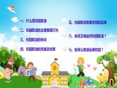 杜絕校園欺凌 主題班會課件