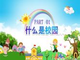 杜絕校園欺凌 主題班會課件