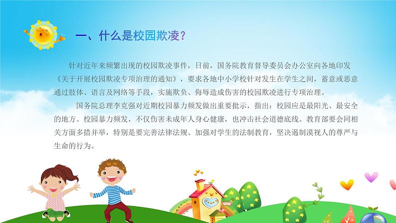 杜绝校园欺凌 主题班会课件第5页