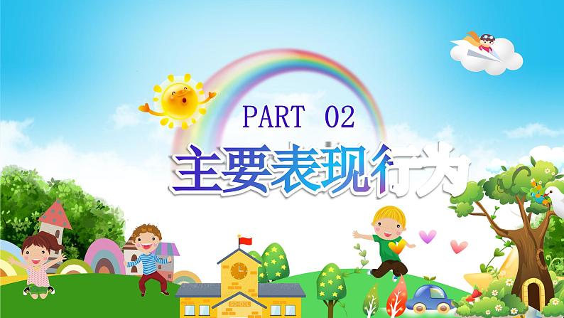 杜绝校园欺凌 主题班会课件第6页
