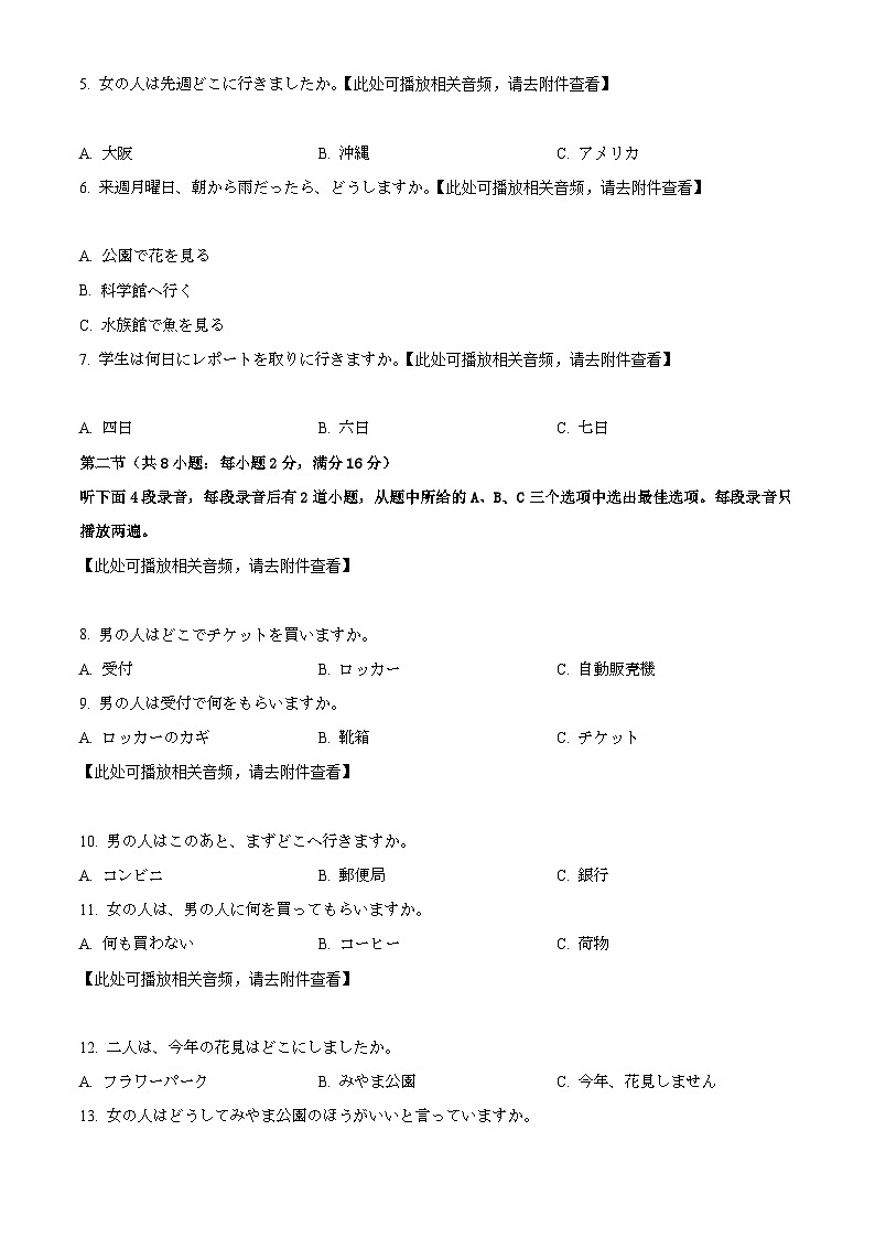 2024邯郸高三上学期第一次调研监测试题日语含解析第2页