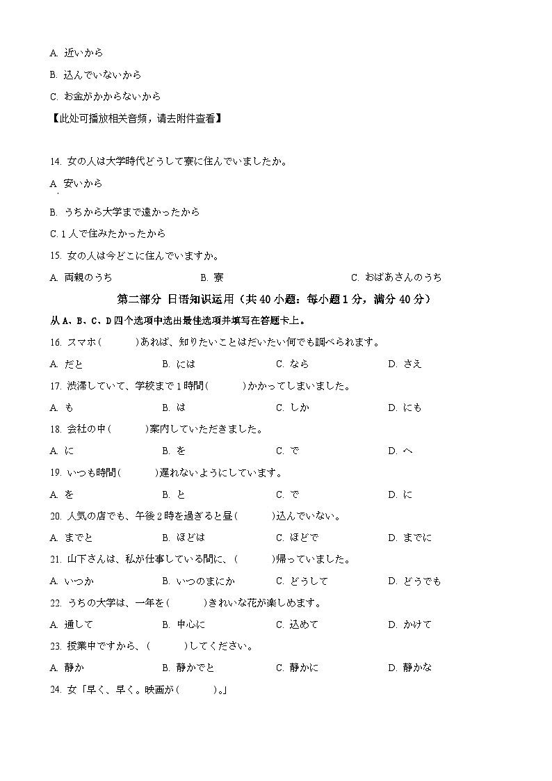 2024邯郸高三上学期第一次调研监测试题日语含解析第3页