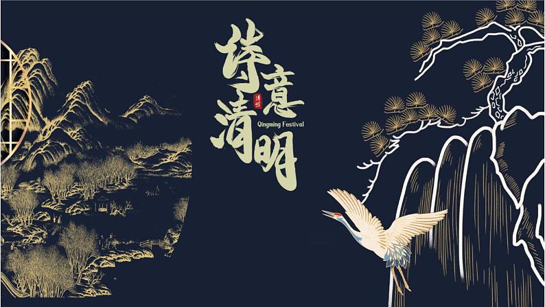 清明PPT模板01