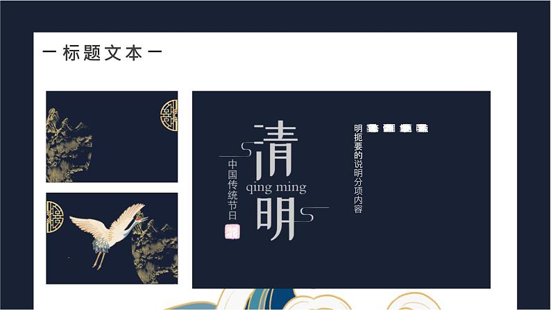 清明PPT模板04