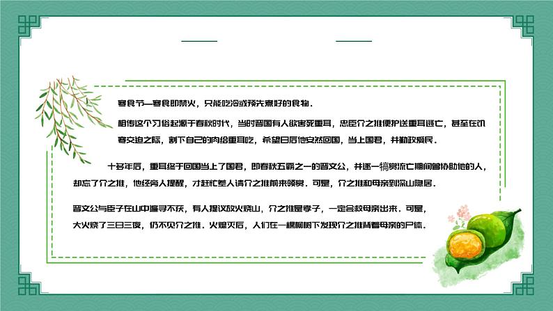 清明防火，守护绿色-2024年清明节主题班会 课件08