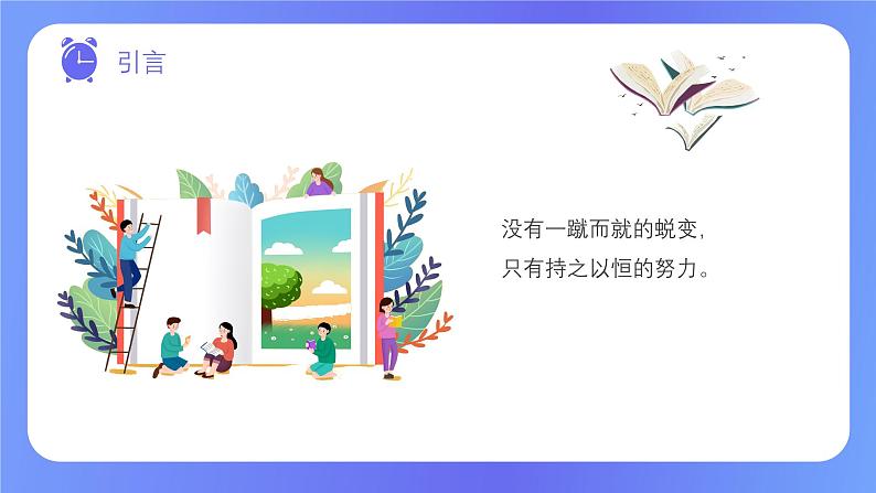 初高中学段班会：成功源自习惯，习惯来自日常——习惯的力量主题分享会课件PPT第3页