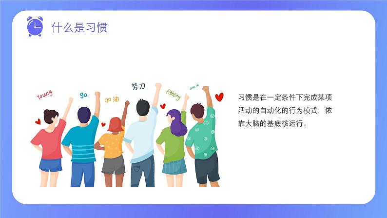 初高中学段班会：成功源自习惯，习惯来自日常——习惯的力量主题分享会课件PPT第6页