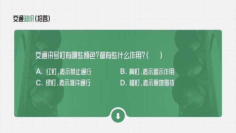 初高中学段班会：安全教育（交通、食品、自然、公共安全）主题班会课件PPT第7页