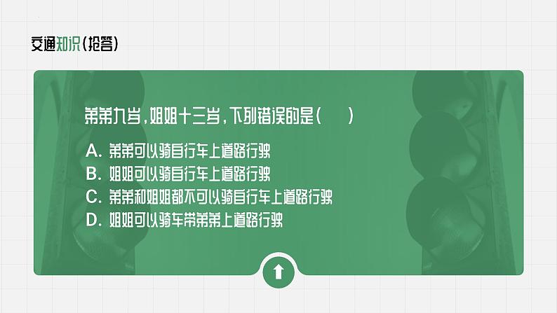 初高中学段班会：安全教育（交通、食品、自然、公共安全）主题班会课件PPT第8页