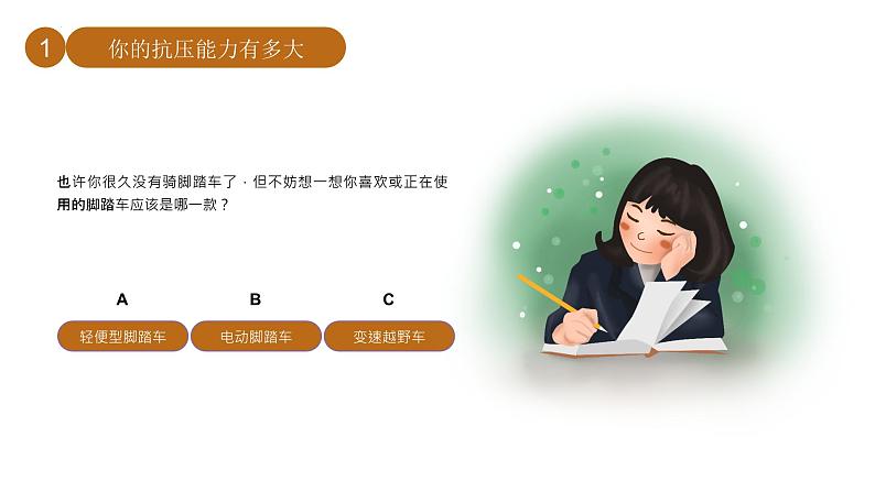 初高中学段班会：放松身心，轻松学习——缓解学习压力主题班会课件PPT04