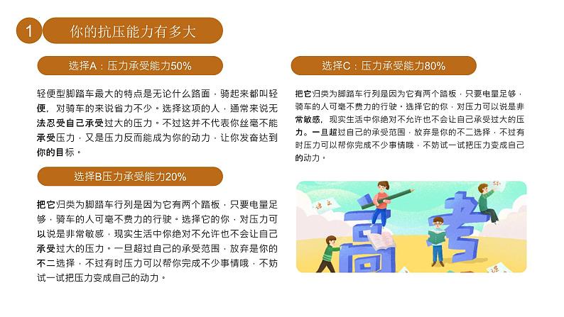 初高中学段班会：放松身心，轻松学习——缓解学习压力主题班会课件PPT05