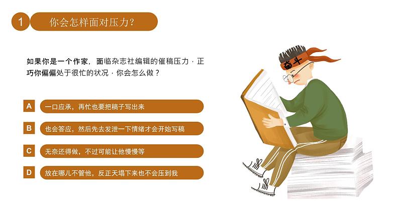 初高中学段班会：放松身心，轻松学习——缓解学习压力主题班会课件PPT06