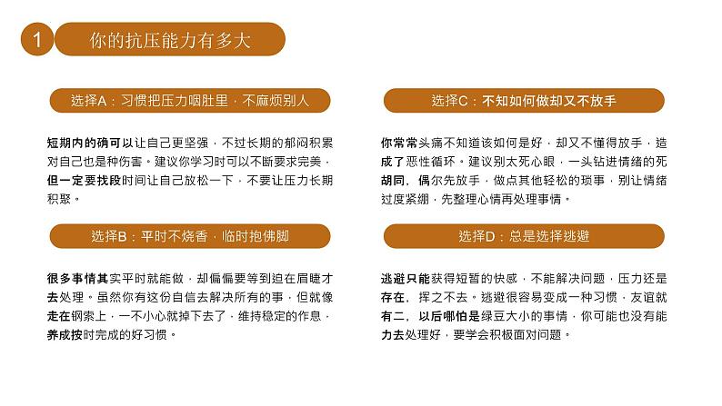 初高中学段班会：放松身心，轻松学习——缓解学习压力主题班会课件PPT07