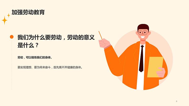 初高中学段班会：热爱劳动，从我做起——中学生劳动教育主题班会课件PPT06