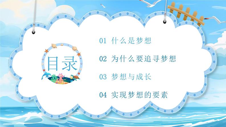 初高中学段班会：时间镌刻足迹，梦想闪耀征程——梦想主题学习班会课件PPT03